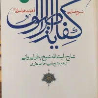 کفایه الاصول آخوند خراسانی