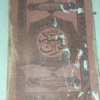 قرآن قدیمی