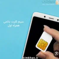 فروش سیمکارت دائمی ۰۹۱۱۱۴۹۷۸۰۸