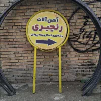 آهن آلات ، پروفیل ، لوله ، نورد