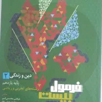 کتاب فرمول بیست یازدهم