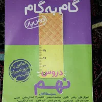 گام به گام نهم