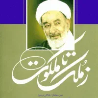 کتاب چله حاجت روایی