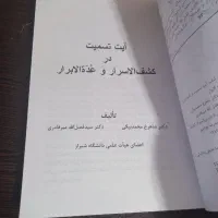 کتاب ایت تسمیت