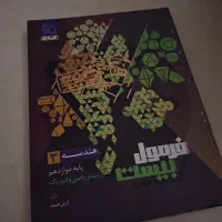 فرمول ۲۰ هندسه ۳