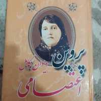 پروین اعتصامی