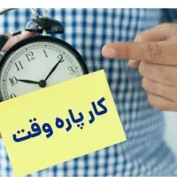 استخدام فروشنده در محله خودتان /حقوق ثابت