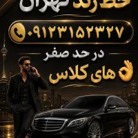 خط ۰۹۱۲ رند در حد صفر