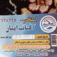 بلیط استخر افتاب ایثار