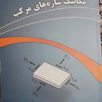 کتاب مکانیک سازه های مرکب
