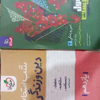 فرمول بیست دین و زندگی یازدهم