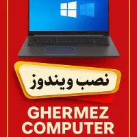 نصب ویندوز و تعمیرات کامپیوتر و لپ تاپ