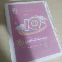 زیست شناسی جامع IQ جلد ۱(کنکور ۱۴۰۵)