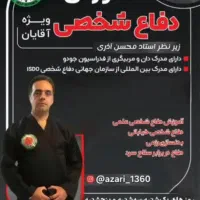 آموزش دفاع شخصی