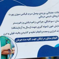 تزریقات و خدمات پرستاری و پزشکی و پانسمان در منزل