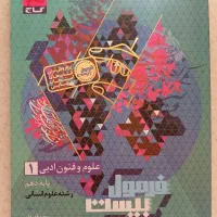 کتاب فرمول بیست