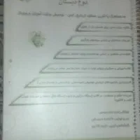 کتاب کمکی دوم دبستان