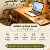 فرصت همکاری پاره وقت