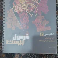فرمول بیست زبان دوازهم
