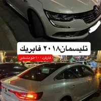 تالیسمان ۲۰۱۸