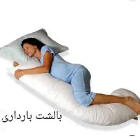 بالشت بارداری و شیردهی