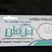 ۵عدد بلیط استخر یزدان میدان جهاد