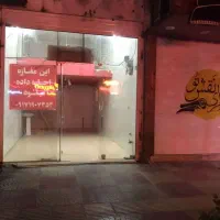 اجاره یک باب مغازه|اجارهٔ مغازه و غرفه|جهرم, |دیوار