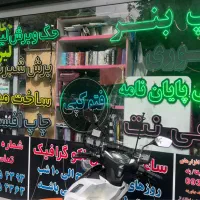 کافی نت کار باتجربه در چاپ دیجیتال جردن