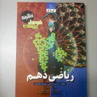 فرمول بیست ریاضی دهم