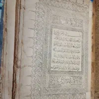 قرآن متعلق به 114سال پیش