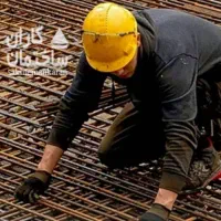 به چند نفر همکار آرماتور بند نیازمندیم