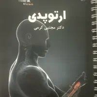کتابهای دستیاری پزشکی