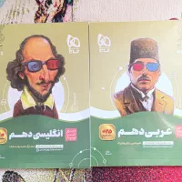 کتاب زبان و عربی دهم (قیمت بسیار مناسب)
