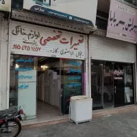 تعمیرات لوازم خانگی وتجاری