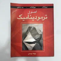 کتاب ترمودینامیک ون وایلن
