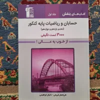 حسابان بنفش قلمچی ۳ پایه
