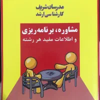 کتب کمک آموزشی مدرسان شریف