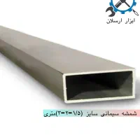 شمشه سیمانکاری آبکاری شده