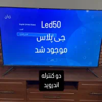 Ledجی پلاس ۵۰اینچ اندروید موجود شد