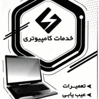 تعمیرات تخصصی کامپیوتر، لپ تاپ،مانیتور،پاور
