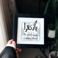 خاطراتت را قاب بگیر ، سلیقه ات را به رخ بکش