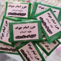 انواع دعا حرز امام جواد ، امام علی ،  سرکتاب