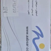 کارت پارک آبی آبسار