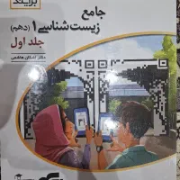 کتاب جامع زیست شناسی