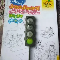 کتاب 31 استان نهم به دهم بدون خط و خش