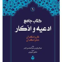 نیاز به دعا و حل مشکل