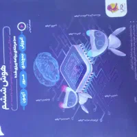 کتاب مخصوص ورود به تیزهوشان