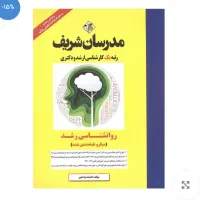 مدرسان شریف روانشناسی رشد