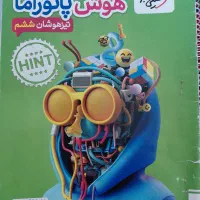 هوش پانوراما.تیزهوشان ششم