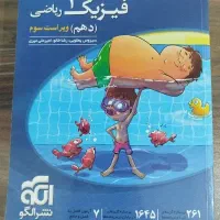 کتاب فیزیک دهم نشرالگو